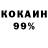 COCAIN 99% Sergey Prokashev