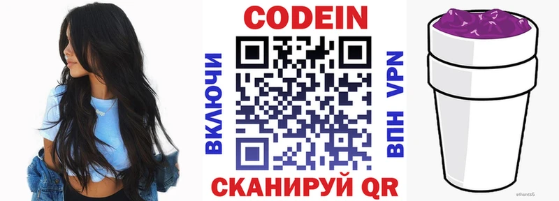 Купить где  Саяногорск  Кодеин напиток Lean (лин) 